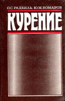 Курение артикул 7438c.