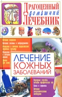 Лечение кожных заболеваний артикул 7452c.