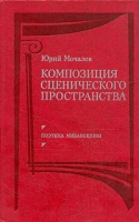 Композиция сценического пространства артикул 7457c.