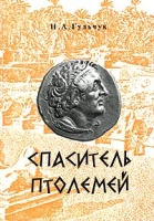 Спаситель Птолемей артикул 7537c.